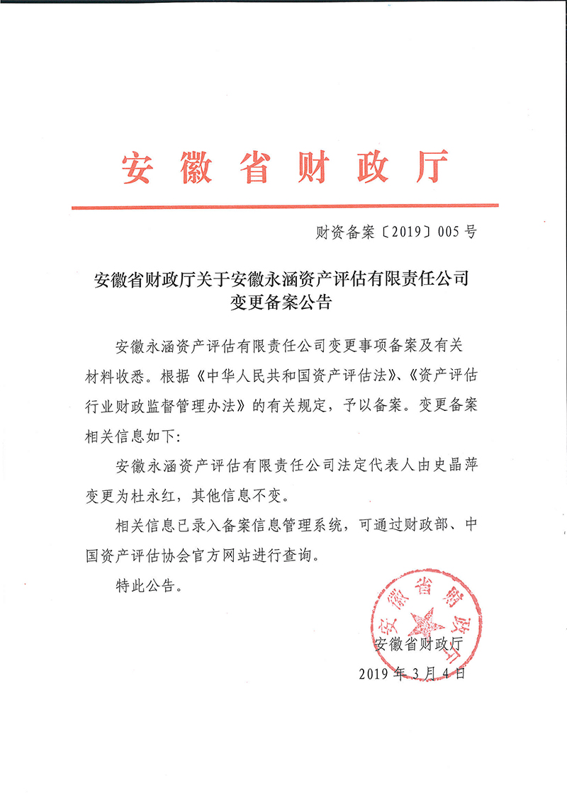 13、评估资质备案公告2