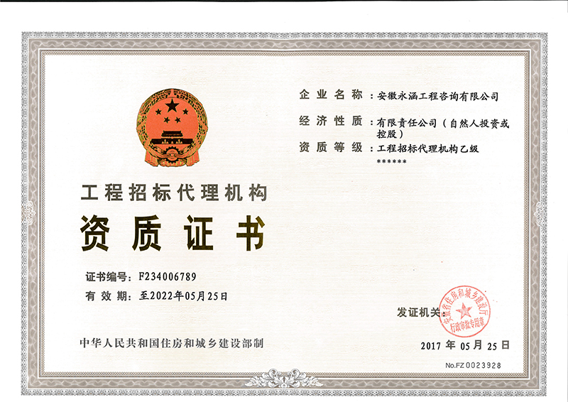 10、工程招标代理资质证书