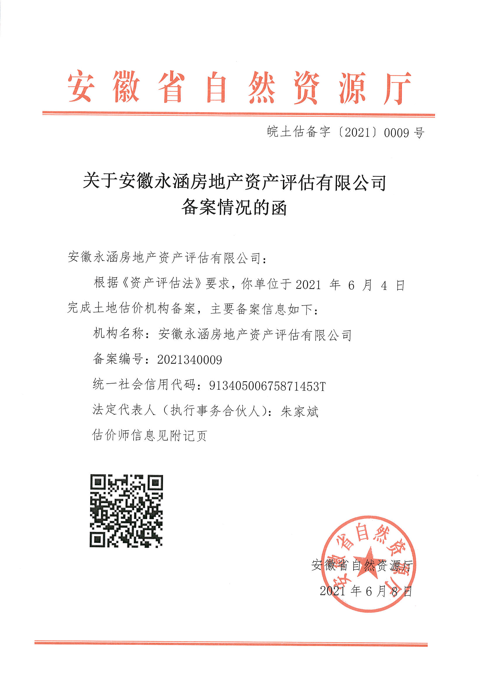 土地备案证书